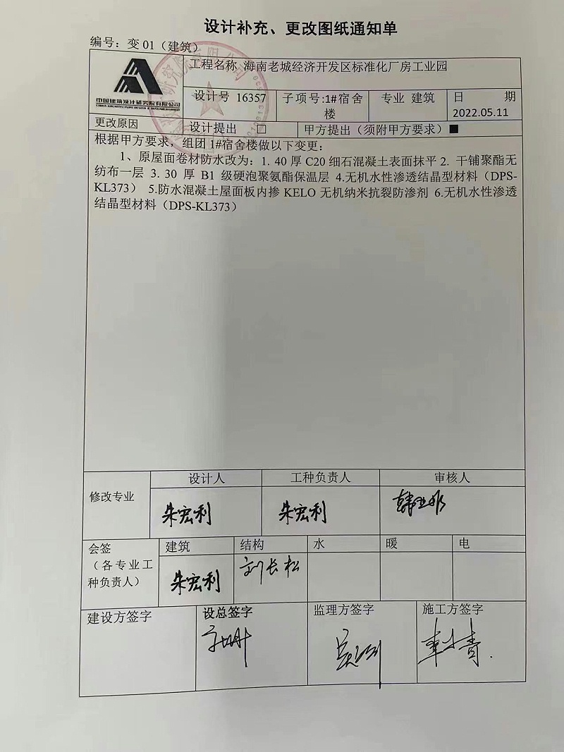 海南老城經濟開發區標準化廠房工業園-更改通知單