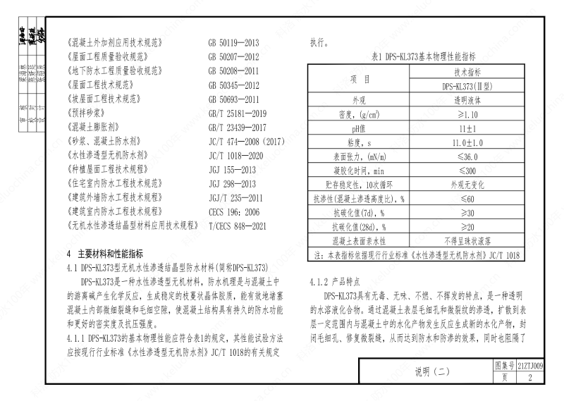 建筑防水構造—KL系列--中南地區工程建設標準設計推薦圖-中南標 OUT_06