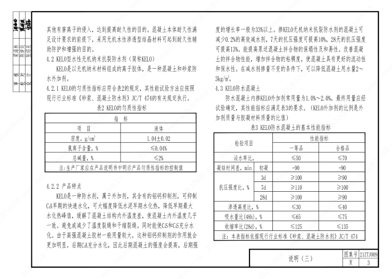 建筑防水構造—KL系列--中南地區工程建設標準設計推薦圖-中南標 OUT_07