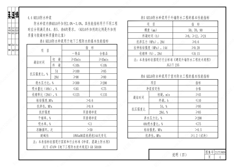 建筑防水構造—KL系列--中南地區工程建設標準設計推薦圖-中南標 OUT_08