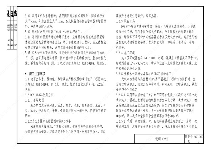 建筑防水構造—KL系列--中南地區工程建設標準設計推薦圖-中南標 OUT_10