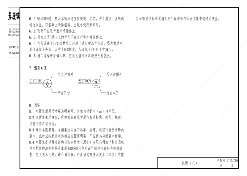 建筑防水構造—KL系列--中南地區工程建設標準設計推薦圖-中南標 OUT_12
