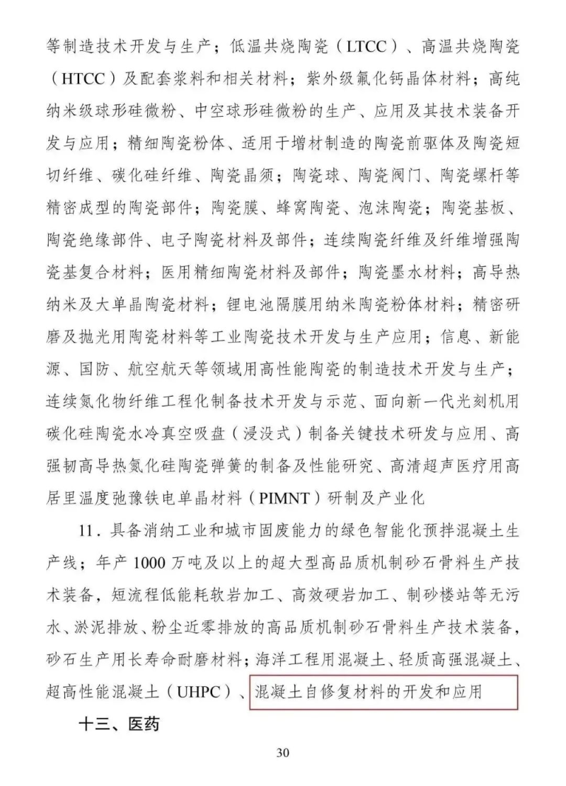 產業結構調整指導目錄（2024年本）