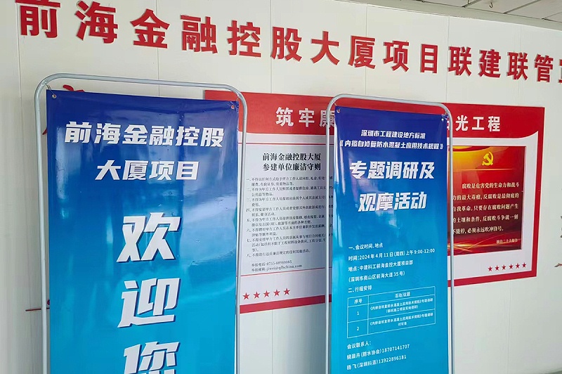 內摻自修復防水混凝土應用技術規程防水專家調研金控大廈項目