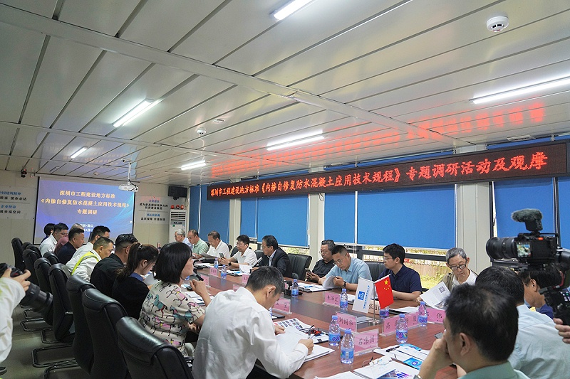 內摻自修復防水混凝土應用技術規程正在審定