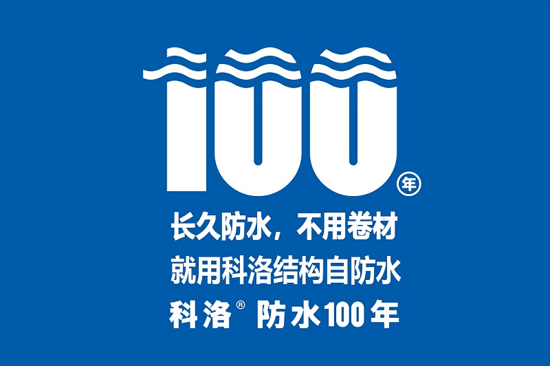 混凝土結構自防水都有哪些技術優勢？