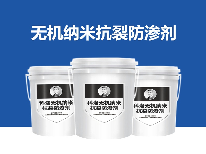 無(wú)機(jī)水性滲透結(jié)晶型涂料適合使用在哪些場(chǎng)地?