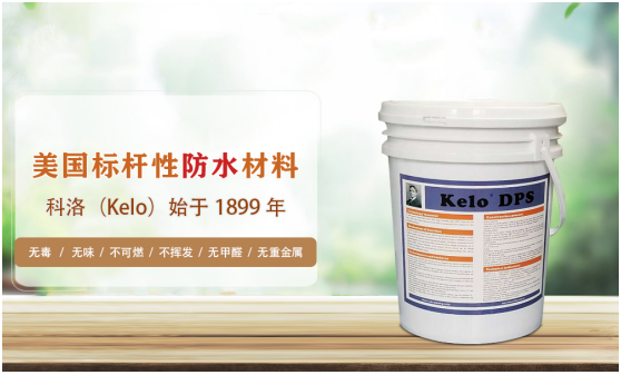 防水材料用科洛 有效抵御暴風雨 保障生活更無憂