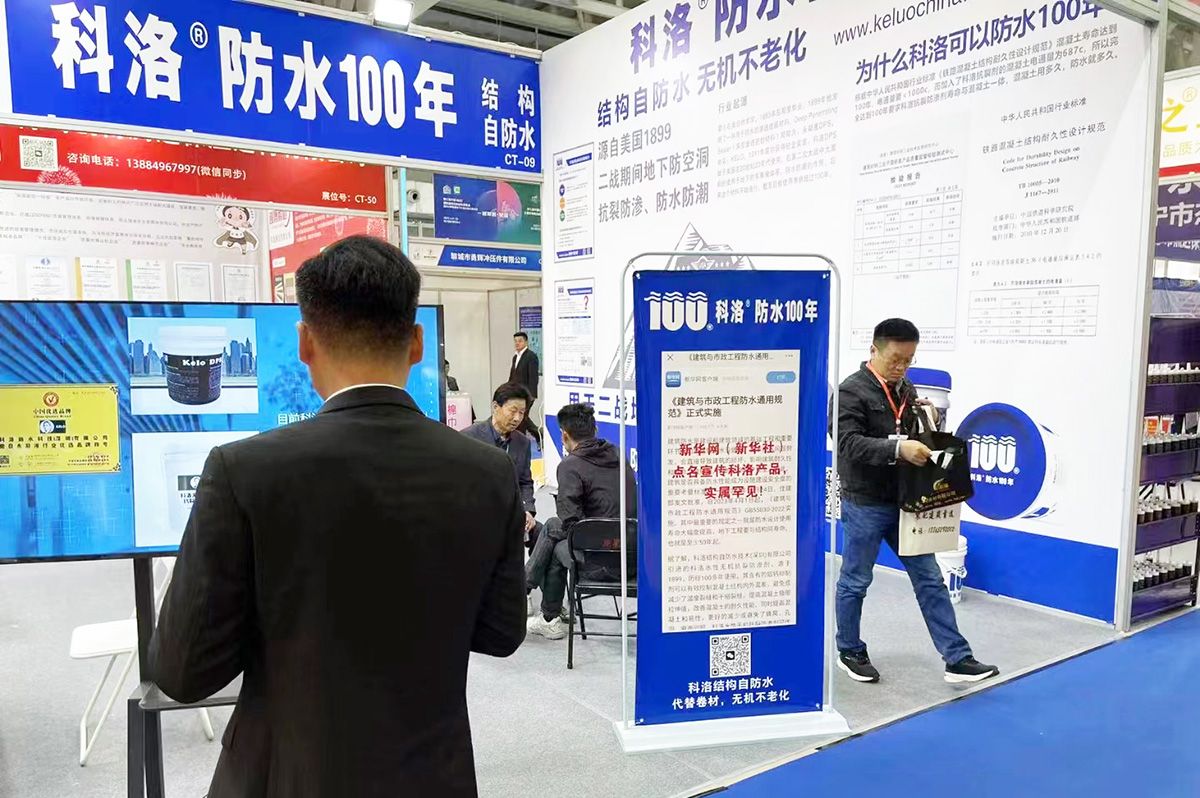 客戶咨詢科洛結構自防水系統 (2)