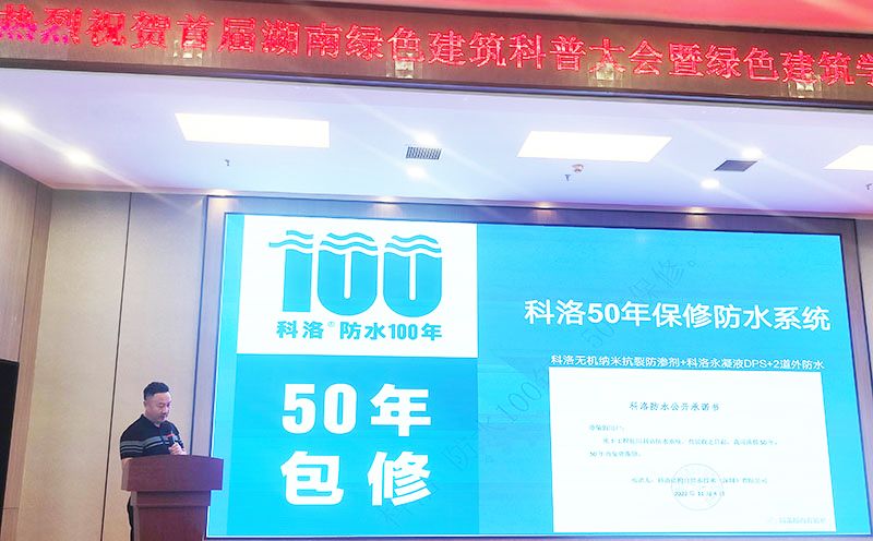 黃俊介紹科洛結構自防水系統