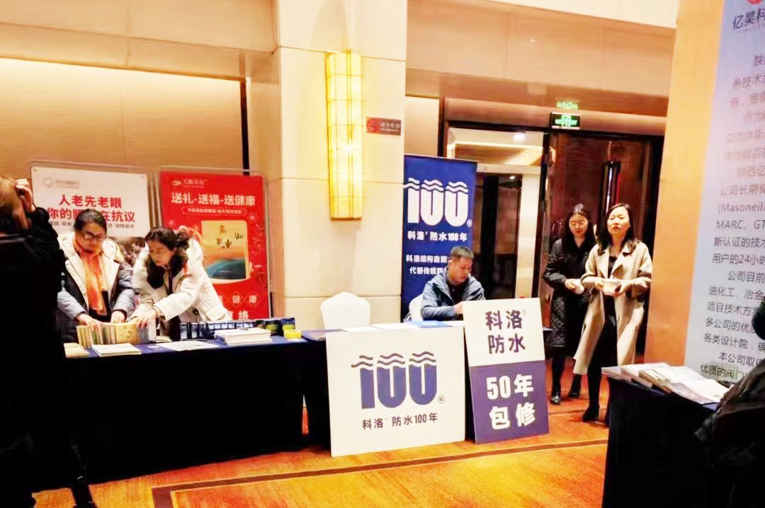 科洛防水西安春季企業家經濟論壇展位