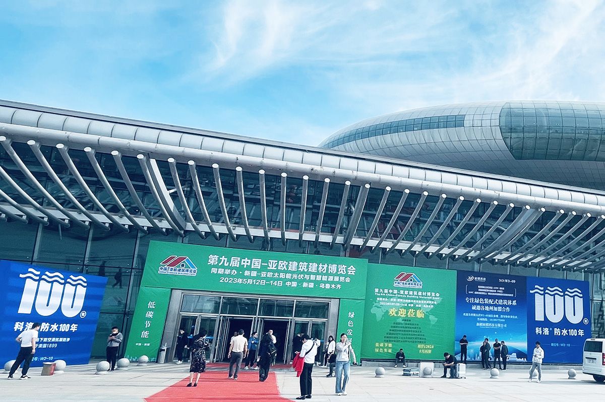 科洛防水應邀參加亞歐建筑建材博覽會