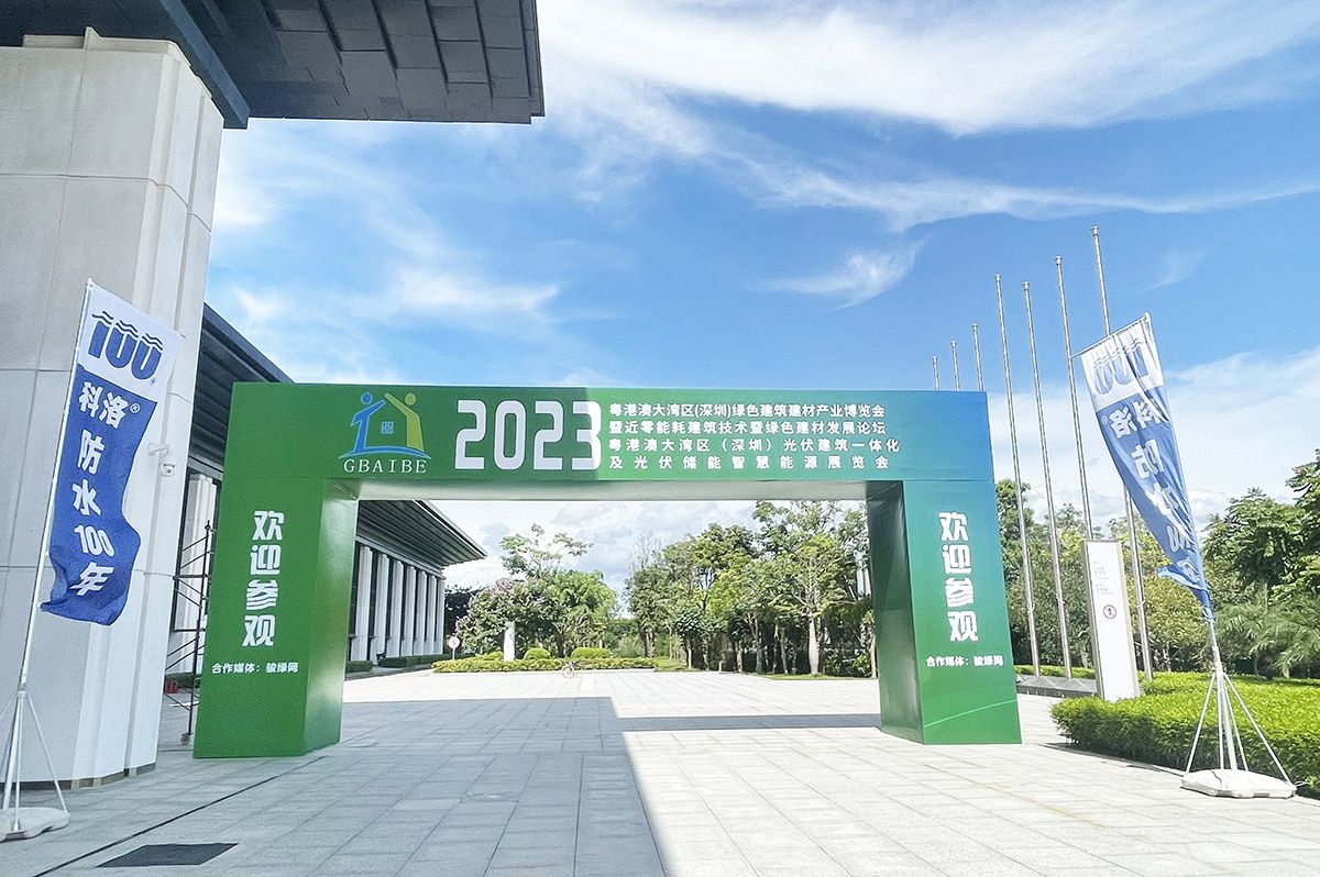 粵港澳大灣區（深圳）建筑防水材料展入口