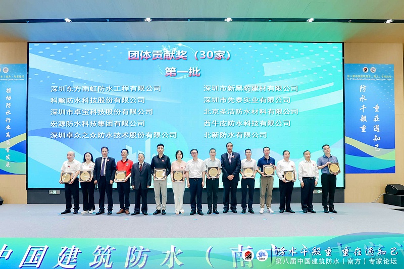 中國建筑防水（南方）專家論壇團(tuán)體貢獻(xiàn)獎1批