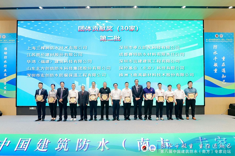 中國建筑防水（南方）專家論壇團(tuán)體貢獻(xiàn)獎第二批1