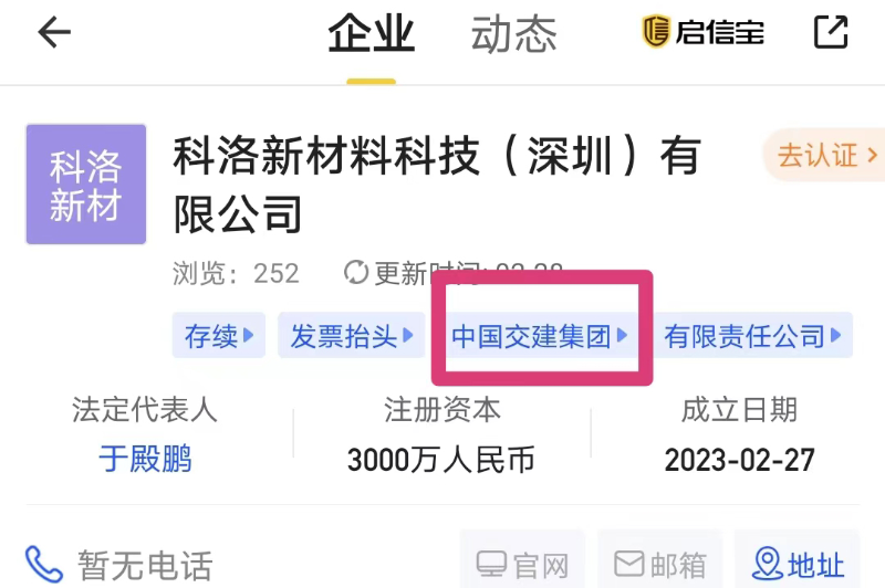 企中國交集團成立科洛(深圳)公司,大力推廣應(yīng)用100年防水技術(shù) 企中國交集團成立科洛(深圳)公司,大力推廣應(yīng)用100年防水技術(shù)
