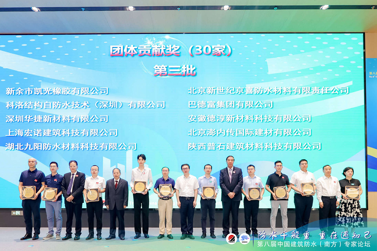 科洛結構自防水技術（深圳）有限公司董事長楊飛（右四）上臺領獎