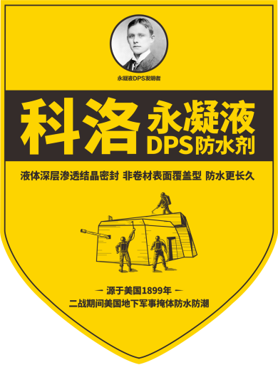 轟動防水行業的大事件，安徽發電站大壩施工科洛永凝液dps防水劑