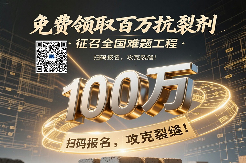 100萬懸賞！全國征集混凝土抗裂難題工程，終結溫度裂縫時代！
