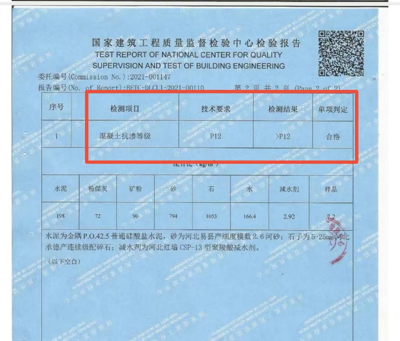 對混凝土抗?jié)B等級能力（P12)、耐久性、耐腐蝕能力的驗證
