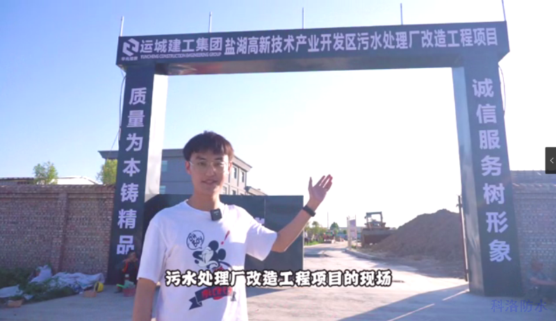 污水廠項目現場